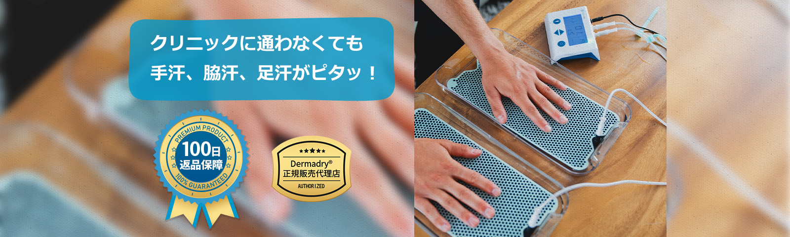 ダーマドライ　自宅で使えるイオントフォレーシス