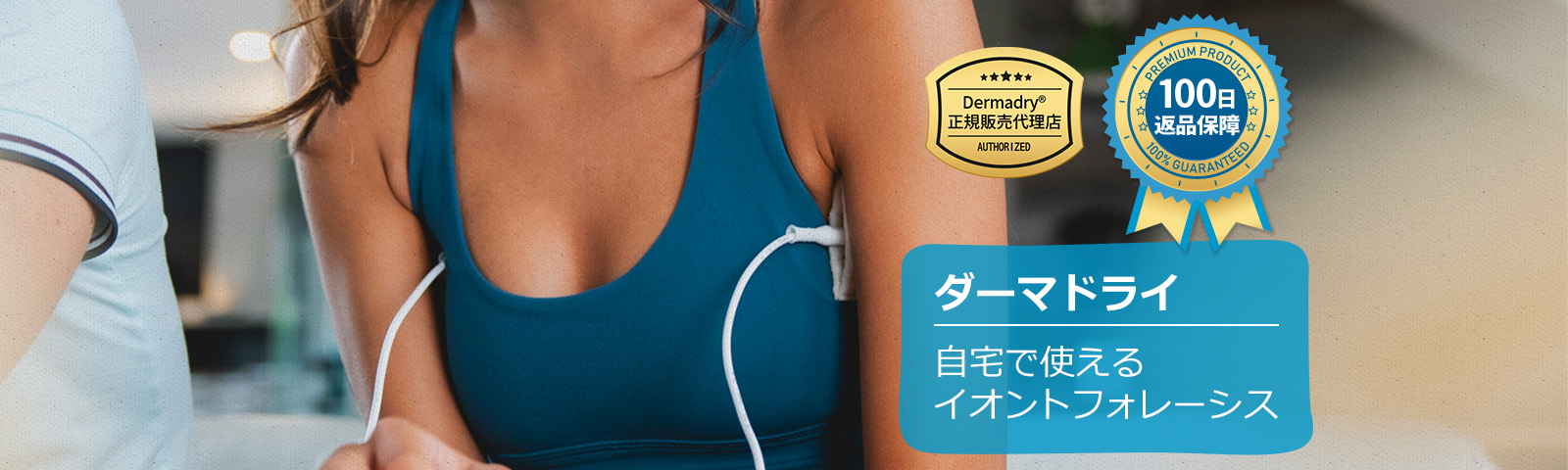 クリニックに通わなくても手汗、脇汗、足汗がピタッ！